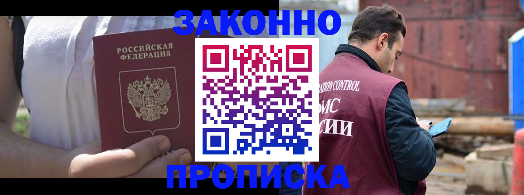 пропишу в квартире в Красногорске