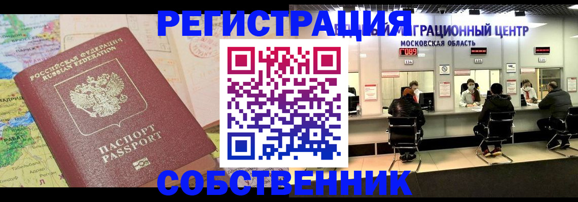 временная регистрация законно в Красногорске