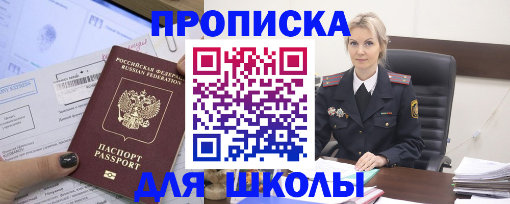 прописка поиск в Красногорске